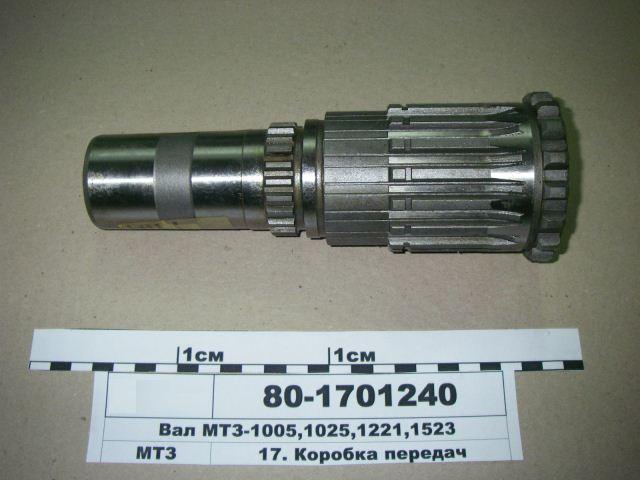 ВАЛ 80-1701240 КПП МТЗ-1221 (РУП МТЗ)